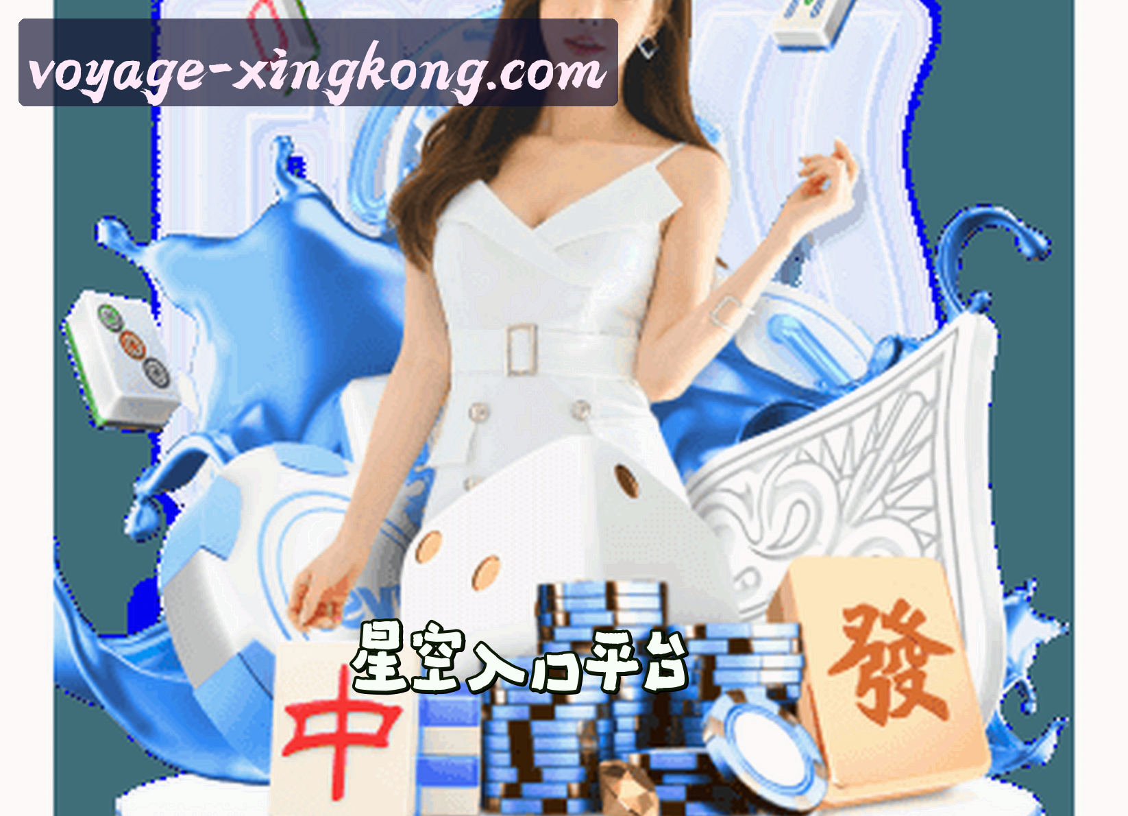 星空入口官网 | 探索无限可能