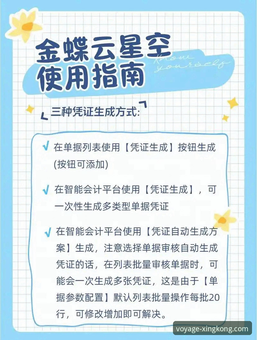 星空入口平台使用全攻略：从下载到精通操作教程